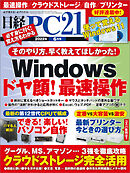 日経PC21 2022年6月号