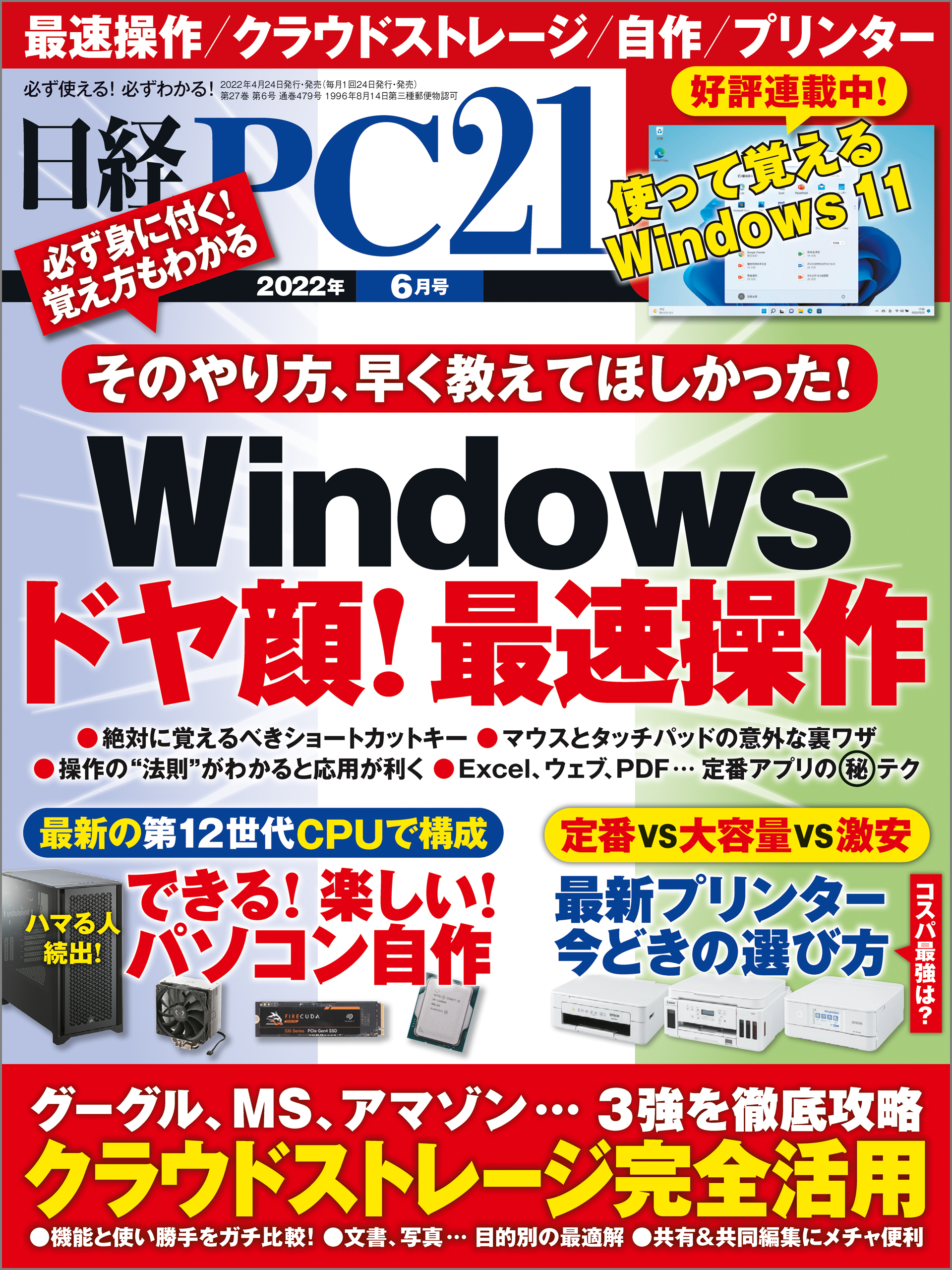 高級な 日経PC21 ピーシーニジュウイチ 2015年 07月号 雑誌 電子書籍版