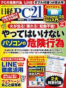 日経PC21 2022年8月号
