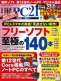日経PC21 2022年9月号 - 日経PC21 - 漫画・ラノベ（小説）・無料試し