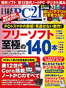日経PC21 2022年9月号