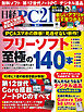 日経PC21 2022年9月号