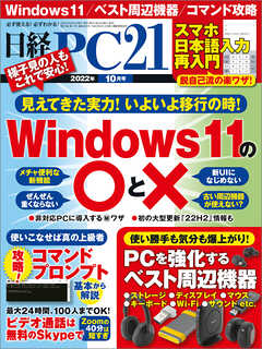 日経PC21 2022年10月号