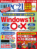 日経PC21 2022年10月号