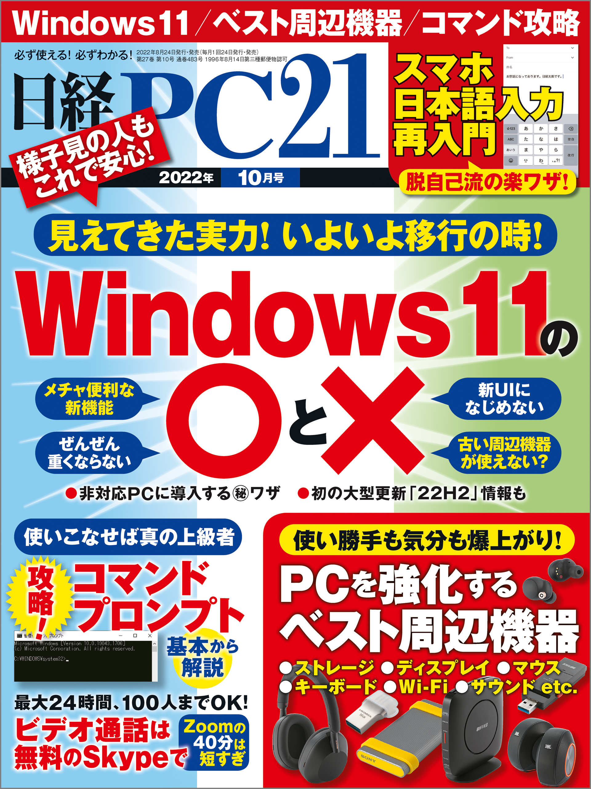 日経PC21  バックナンバーDVD 2014年1月号～2017年4月号