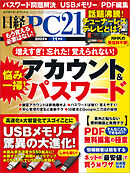 日経PC21 2022年11月号