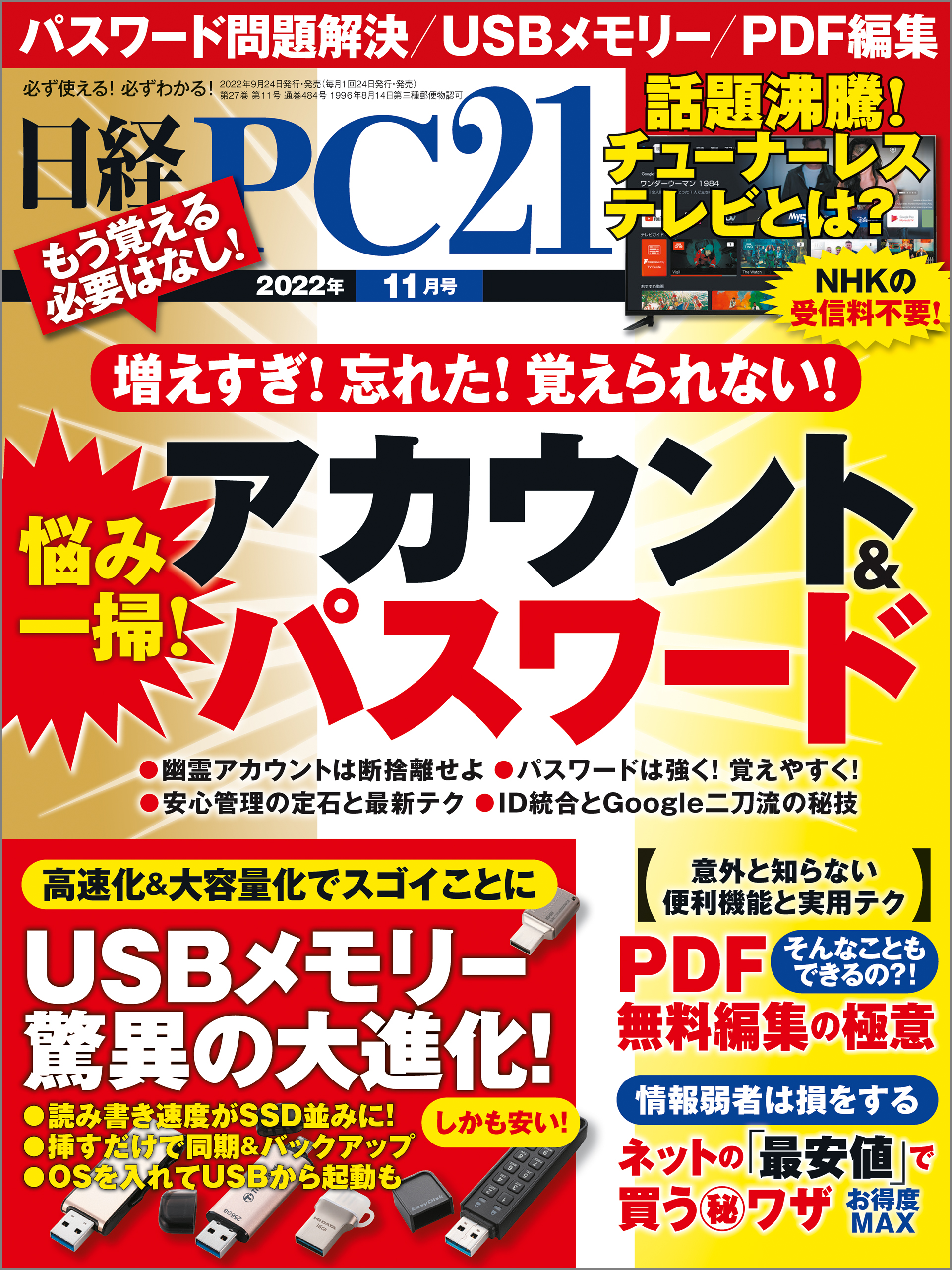 2022年11月号　漫画・無料試し読みなら、電子書籍ストア　ブックライブ　日経PC21　日経PC21