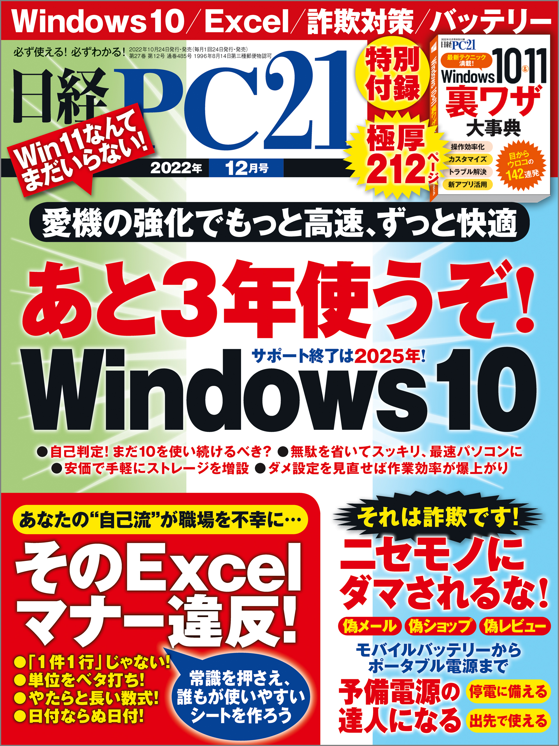 日経PC21 2022年12月号 日経PC21 漫画・無料試し読みなら、電子書籍ストア ブックライブ