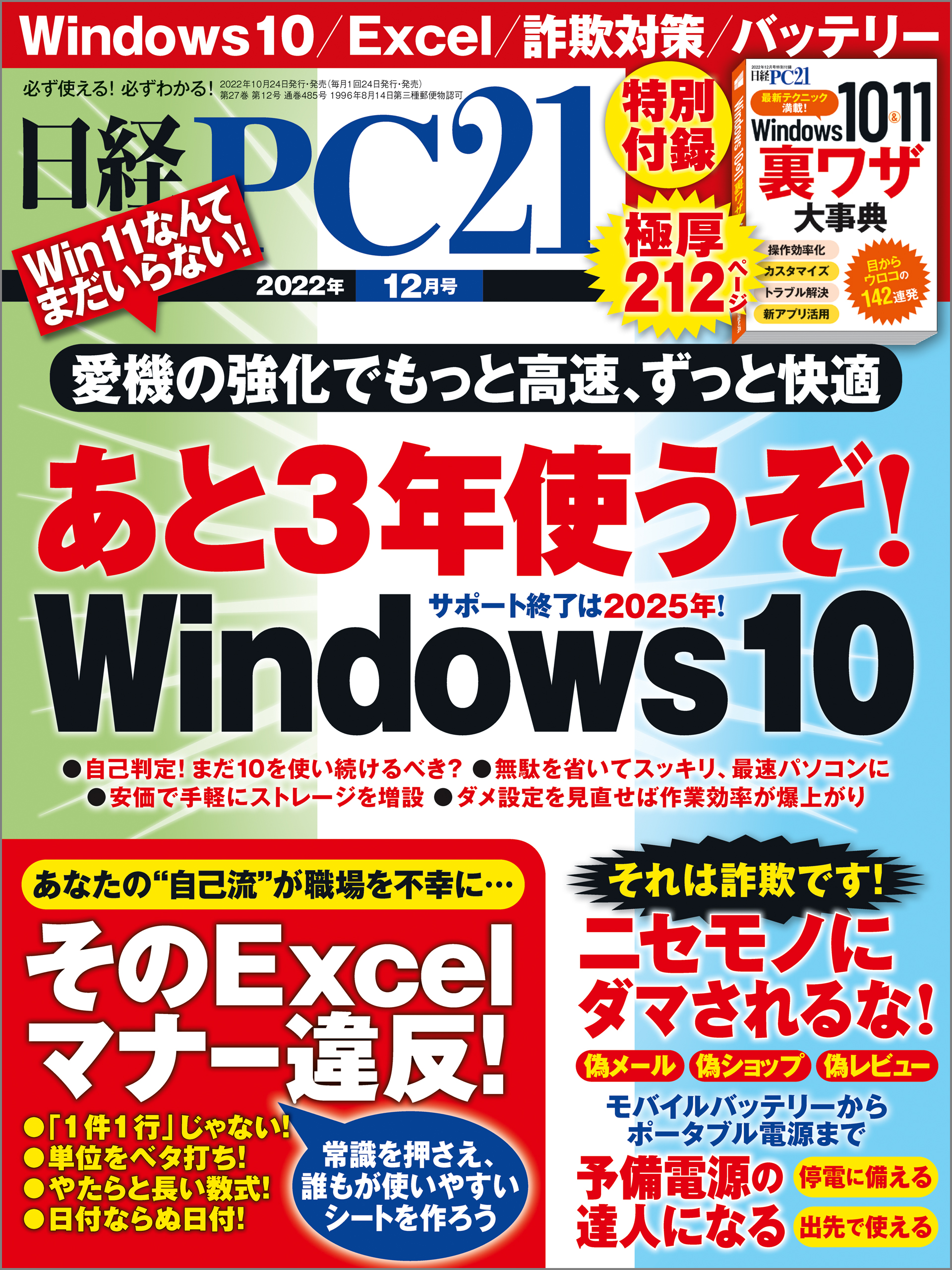 日経PC21 2022年12月号 - 日経PC21 - 雑誌・無料試し読みなら、電子書籍・コミックストア ブックライブ