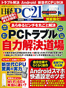 日経PC21 2023年1月号