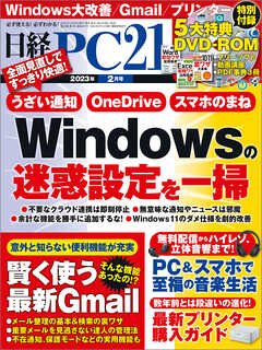 日経PC21 2023年2月号 - 日経PC21 - 漫画・無料試し読みなら、電子書籍