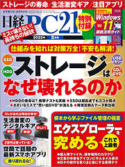 日経PC21 2023年5月号