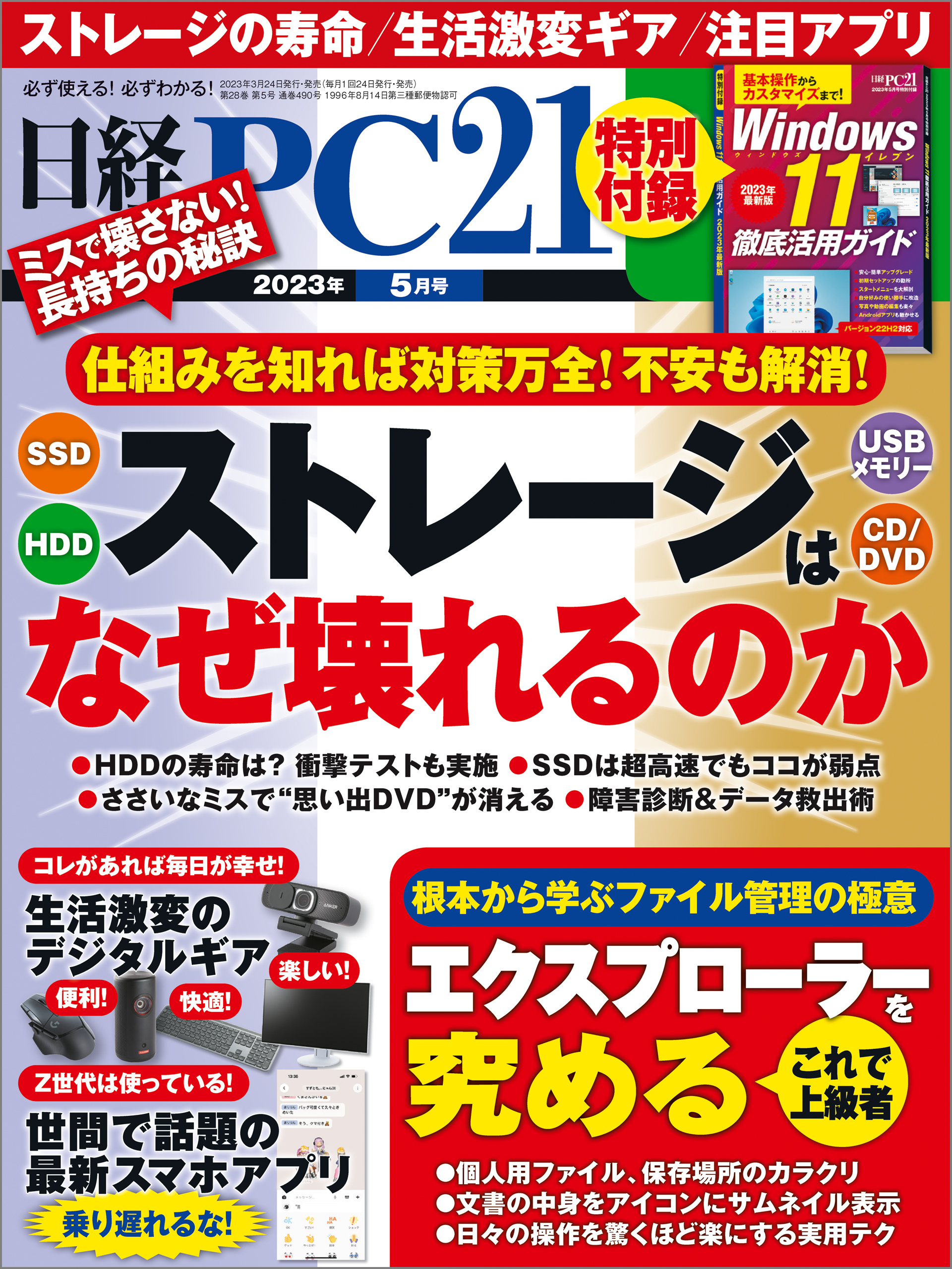 日経PC21 2023年5月号 | ブックライブ