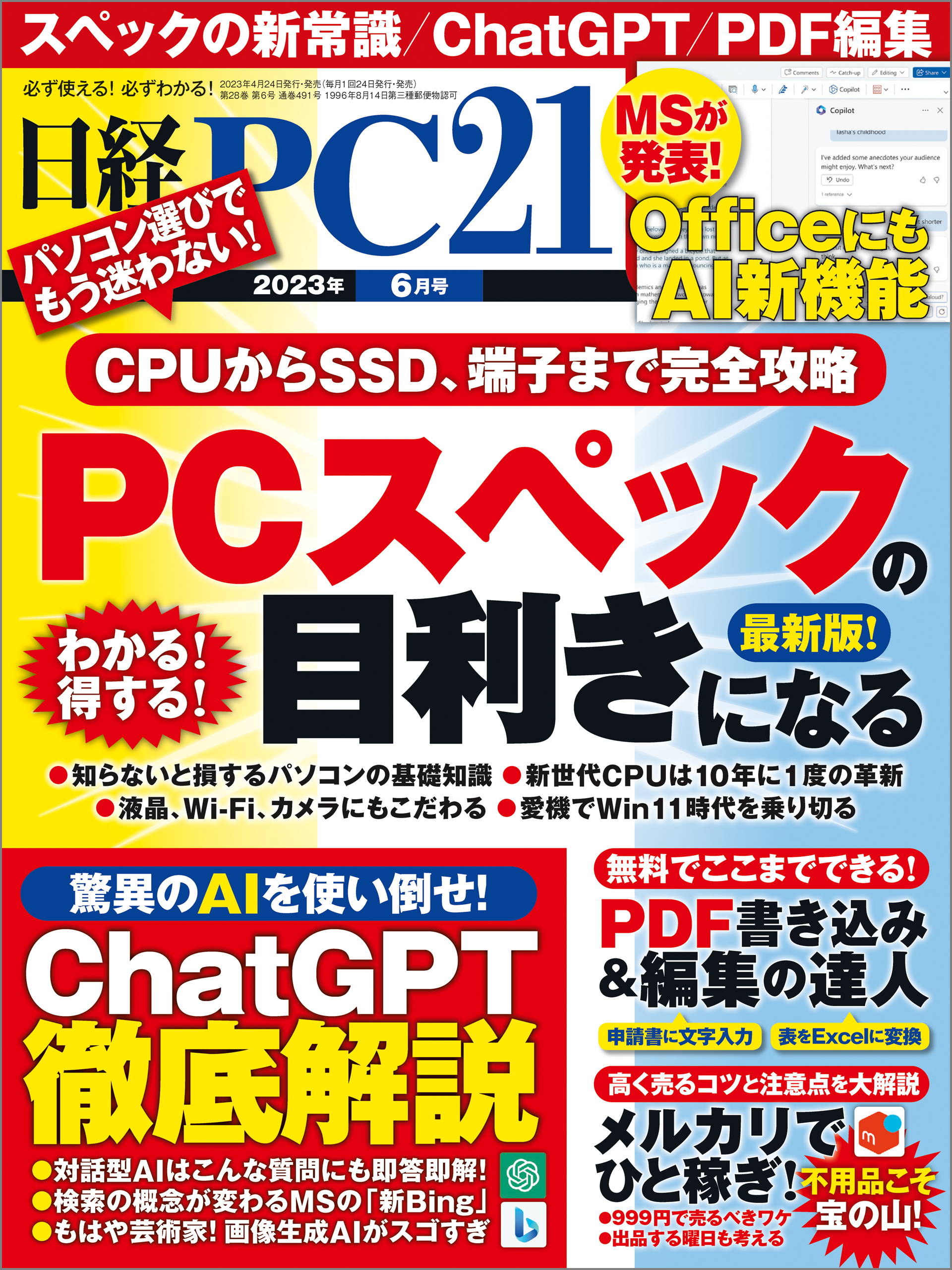 日経PC21 2023年6月号 日経PC21 漫画・無料試し読みなら、電子書籍ストア ブックライブ