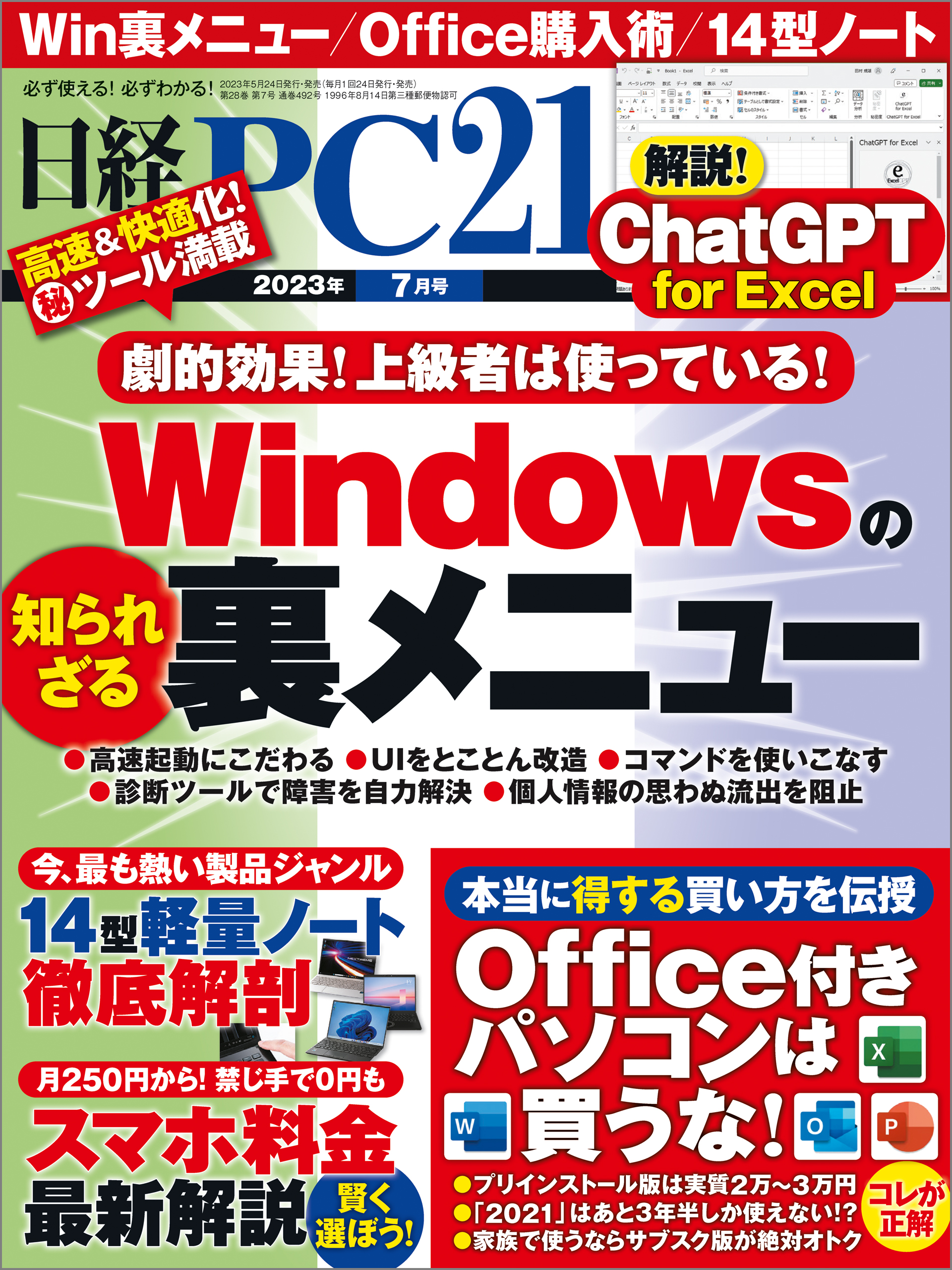 日経PC21 2023年7月号 日経PC21 漫画・無料試し読みなら、電子書籍ストア ブックライブ