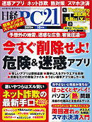 日経PC21 2023年10月号