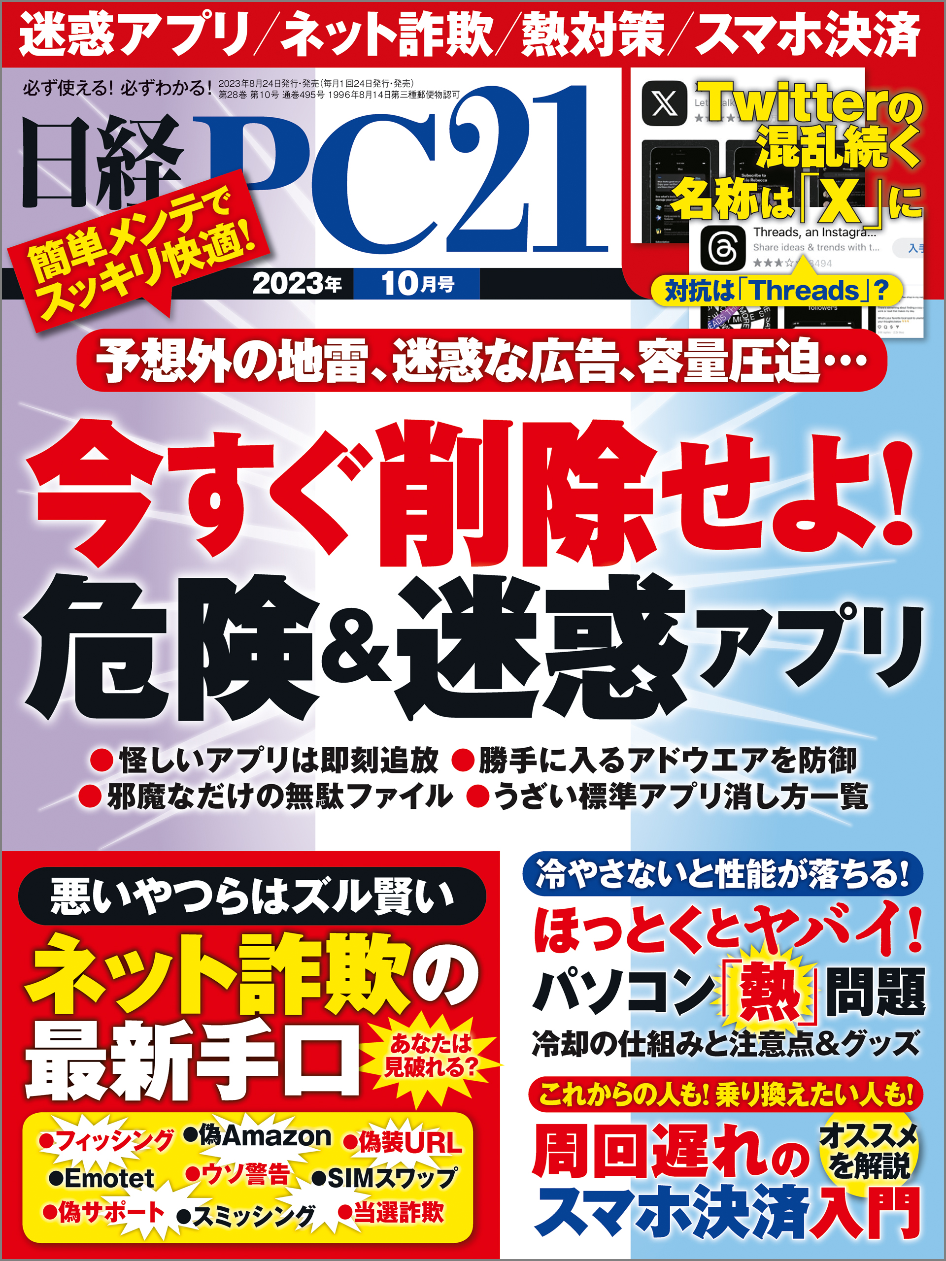 日経PC21 2023年10月号 - 日経PC21 - 漫画・無料試し読みなら、電子