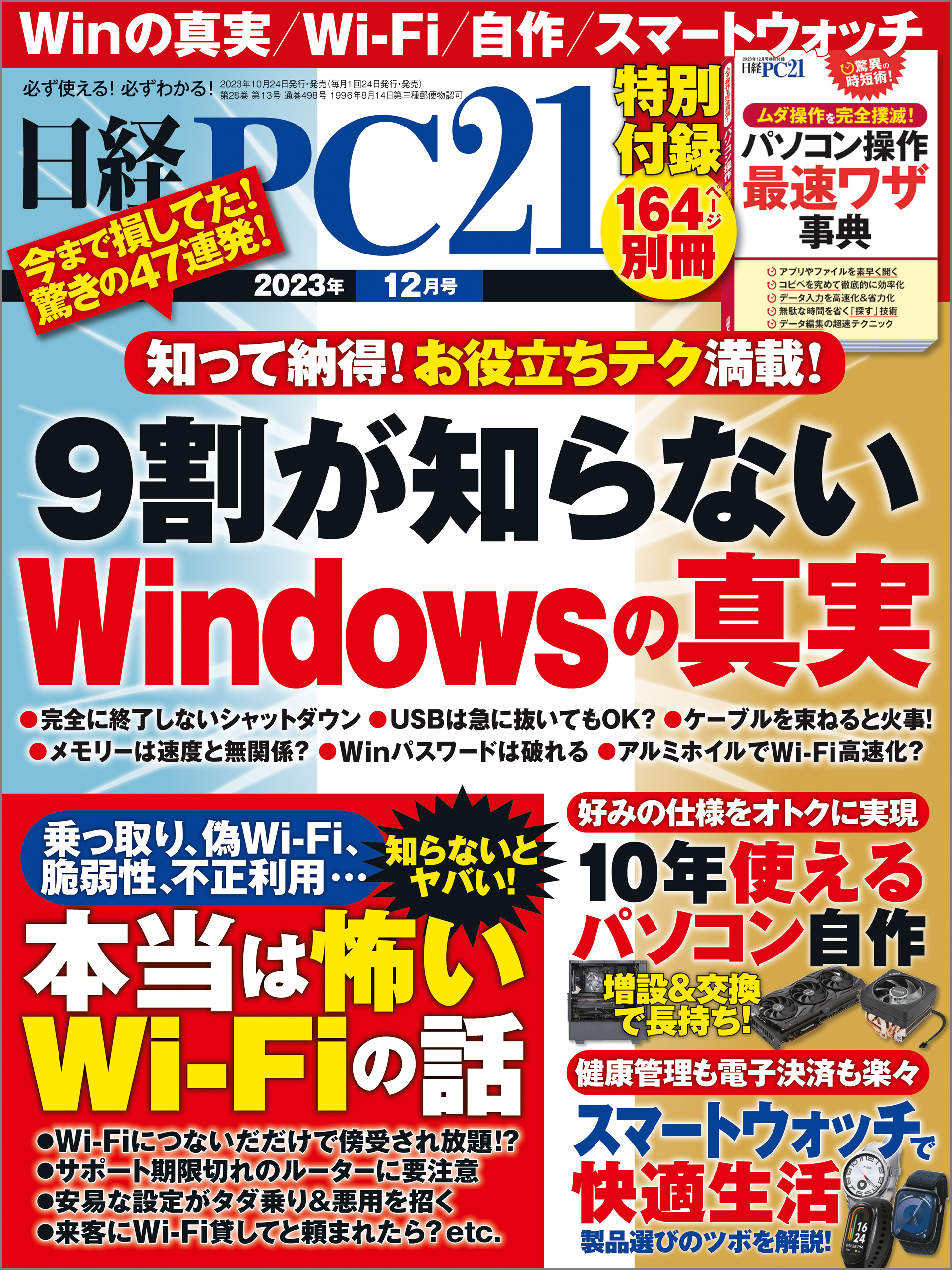 日経PC21 2023年12月号 - 日経PC21 - 漫画・無料試し読みなら