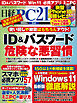 日経PC21 2024年1月号