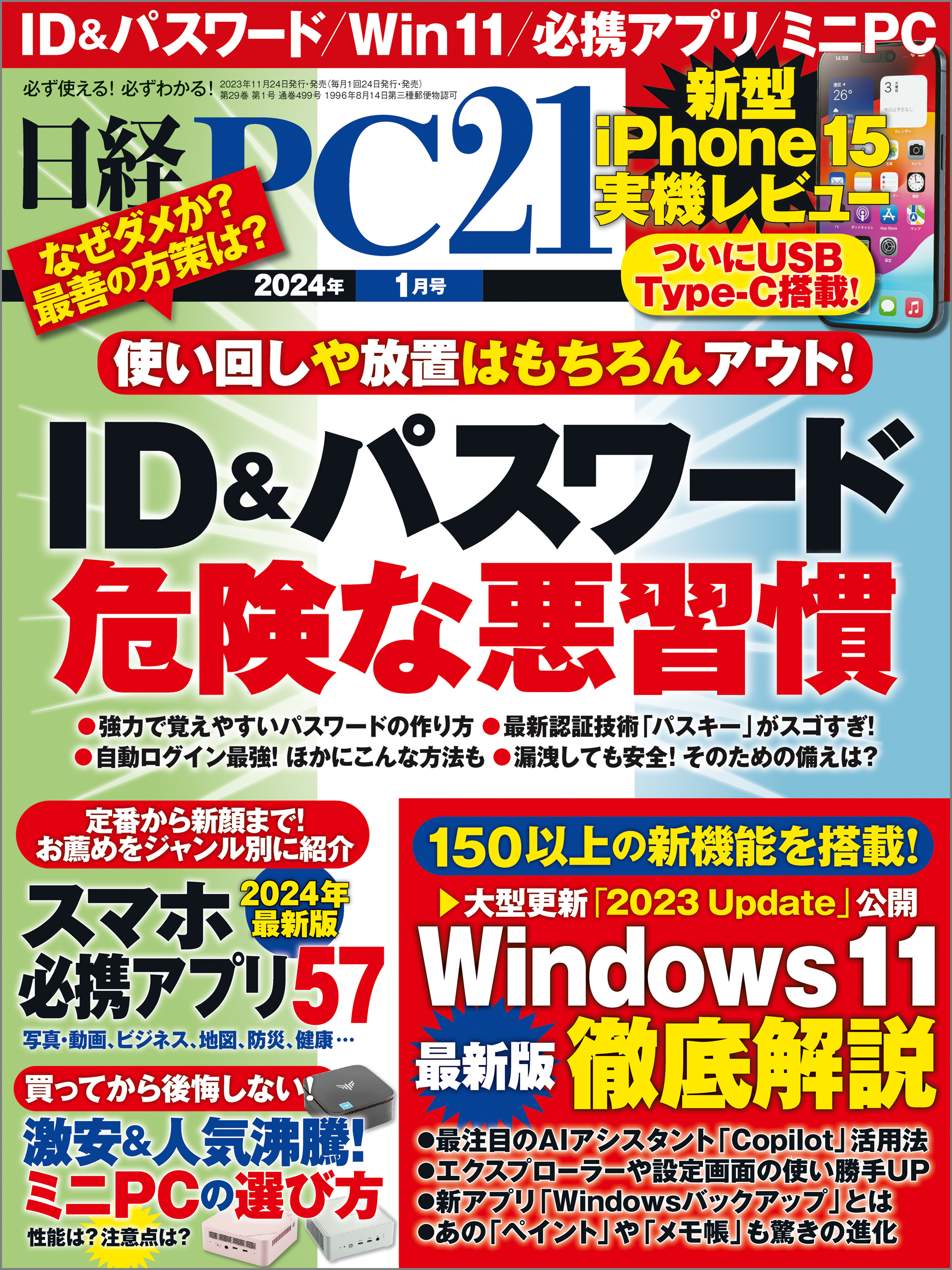 日経PC21 2024年1月号 - 日経PC21 - 漫画・ラノベ（小説）・無料試し