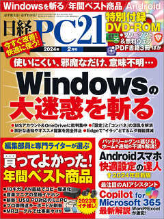 日経PC21 2024年2月号 - 日経PC21 - 雑誌・無料試し読みなら、電子書籍 ...