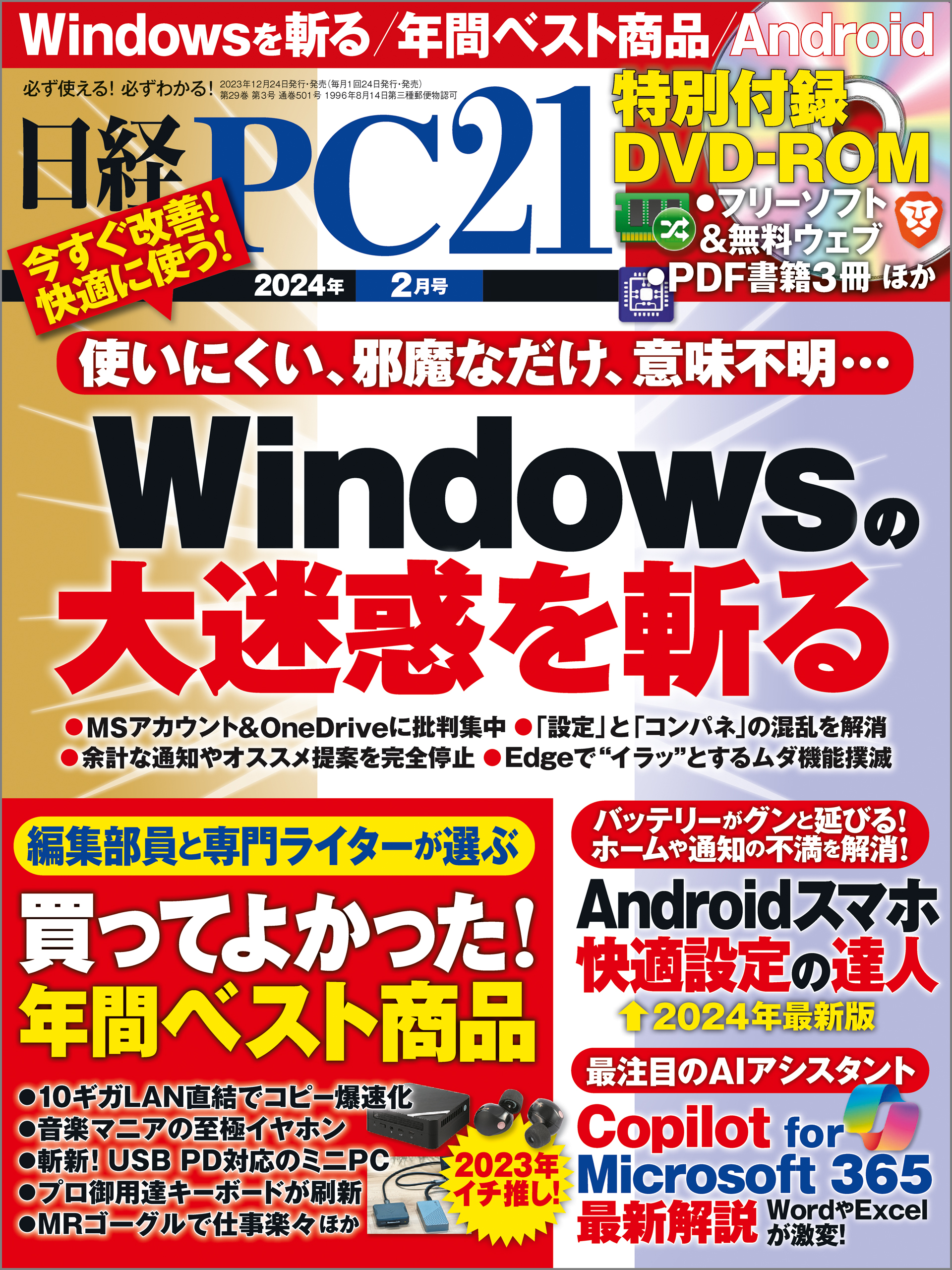 日経PC21 2024年2月号（最新号） - 日経PC21 - 漫画・無料試し読みなら