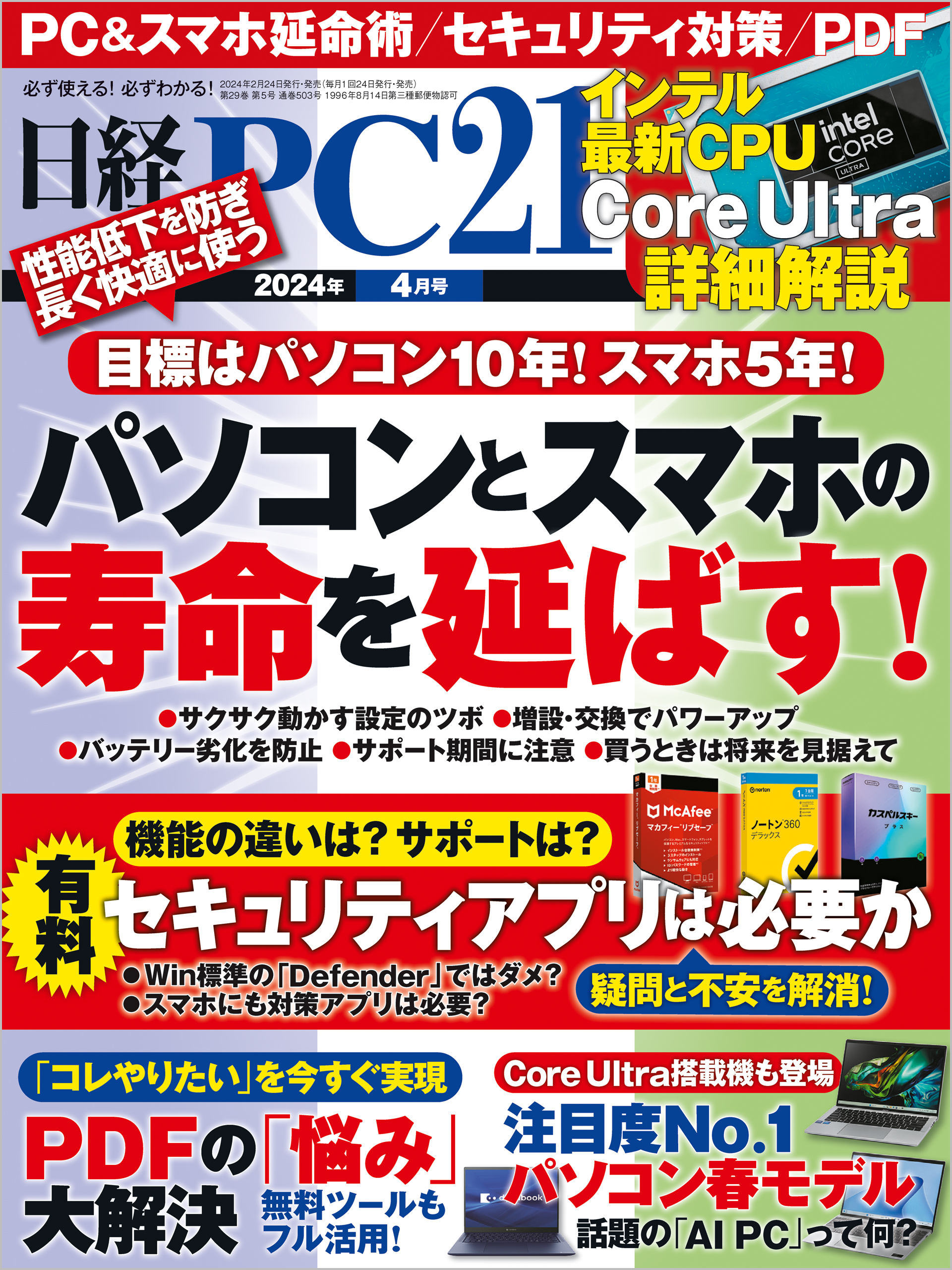 日経PC21 2024年4月号（最新号） - 日経PC21 - 漫画・ラノベ