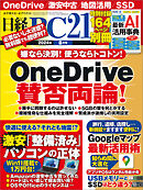 日経PC21 2024年8月号