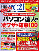 日経PC21 2024年9月号