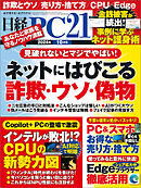 日経PC21 2024年10月号