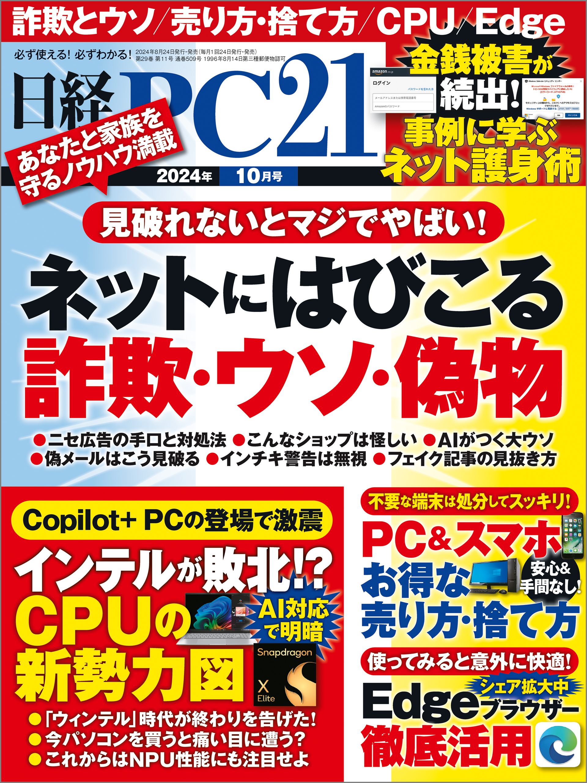 日経PC21 2024年10月号
