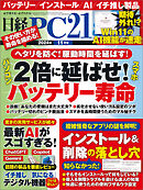 日経PC21 2024年11月号