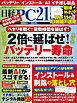 日経PC21 2024年11月号