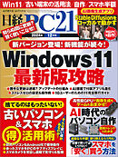 日経PC21 2024年12月号