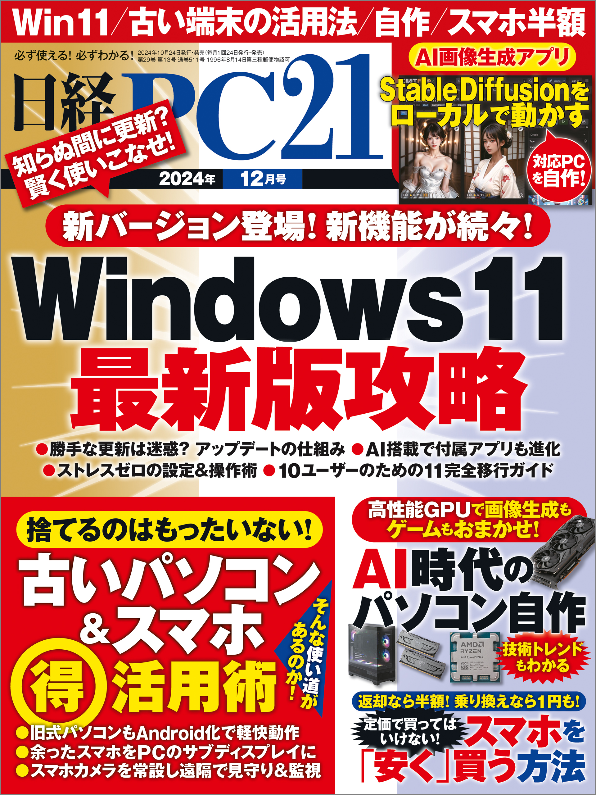 Windows11でBIOSが起動しない？UEFI呼び出し手順と各社起動キー＆入れない原因を徹底解説(01)