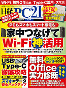 日経PC21 2025年1月号