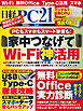 日経PC21 2025年1月号