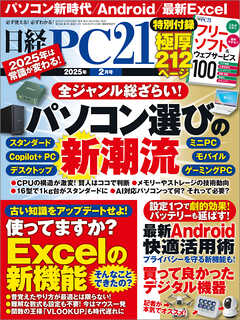 日経PC21 2025年2月号