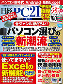 日経PC21 2025年2月号