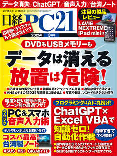 日経PC21 2025年3月号