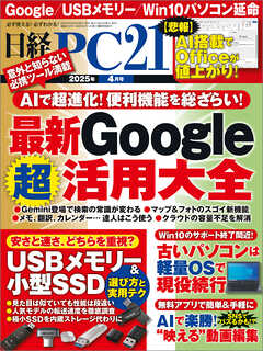 日経PC21 2025年4月号