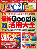 日経PC21 2025年4月号