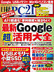 日経PC21 2025年4月号