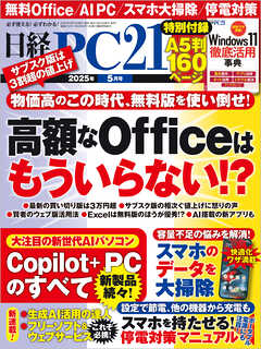 日経PC21 2025年5月号