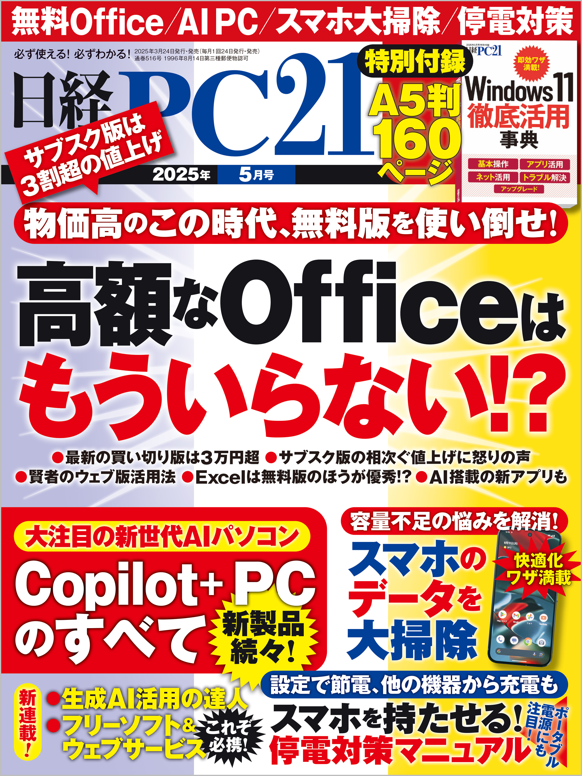日経PC21 2025年5月号