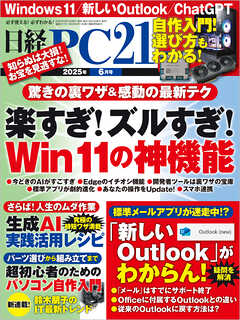 日経PC21 2025年6月号
