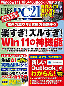 日経PC21 2025年6月号