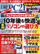 日経PC21 2025年7月号