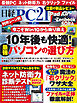 日経PC21 2025年7月号
