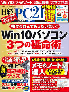 日経PC21 2025年8月号